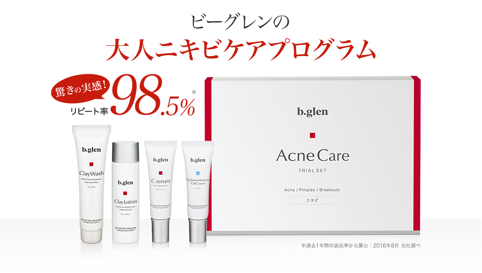 人気のＣセラム美容液が「男性のニキビや毛穴に効果的」と気になっていたので、実際にトライアルセットで試してみました。